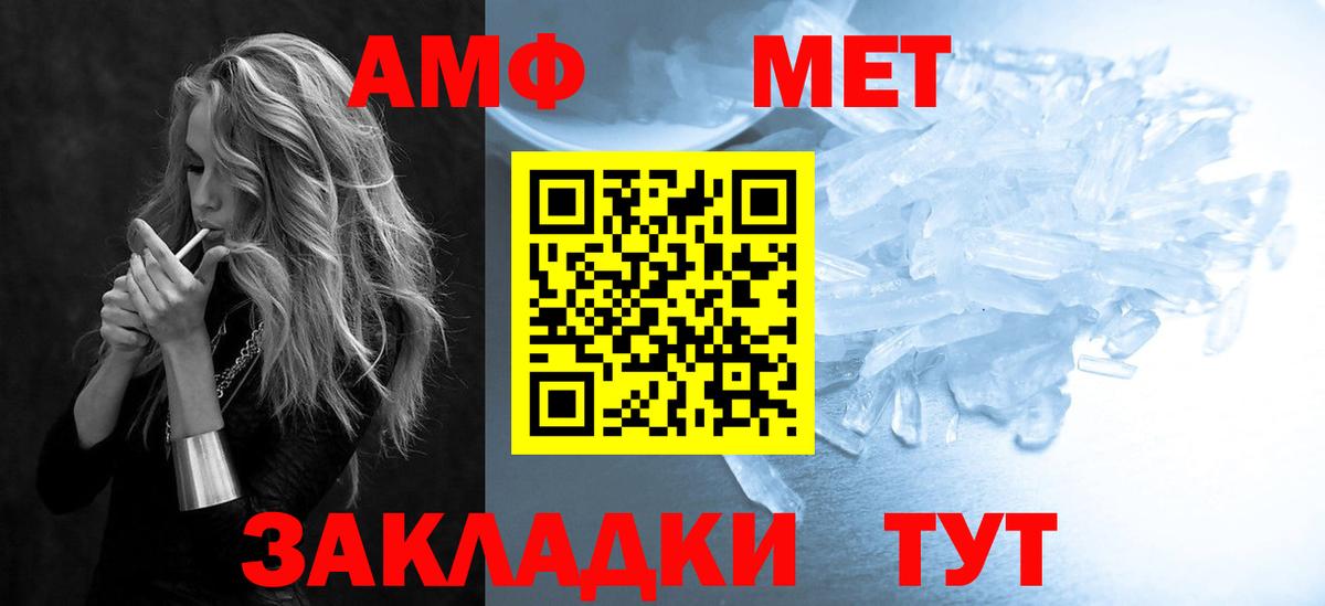 АМФ  Вход с VPN  Славгород  Amphetamine Розовый 