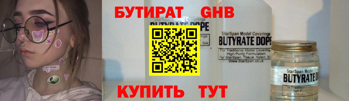 БУТИРАТ бутик  Вход с VPN  Славгород 