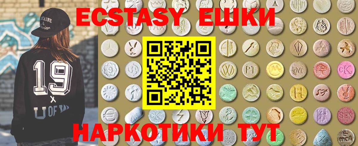 Экстази таблы Славгород