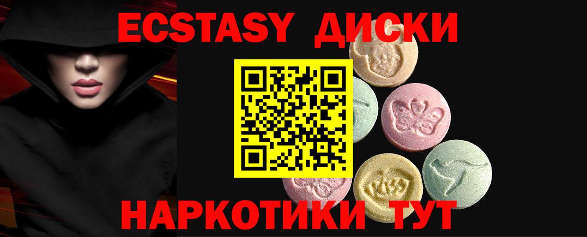 Экстази диски  Экстази ешки  ЭКСТАЗИ  Славгород  наркота  Вход с VPN 