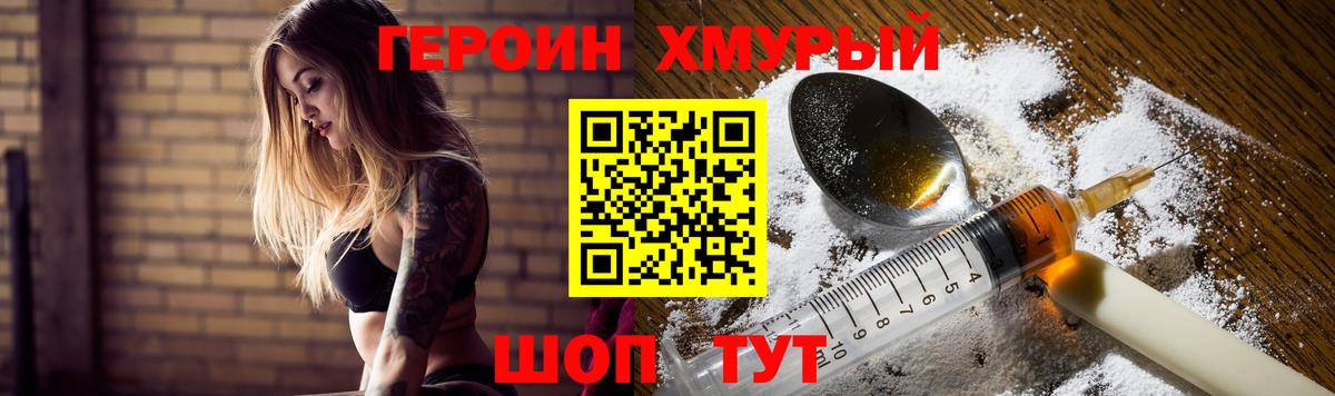 ГЕРОИН VHQ  Вход с VPN  Славгород 