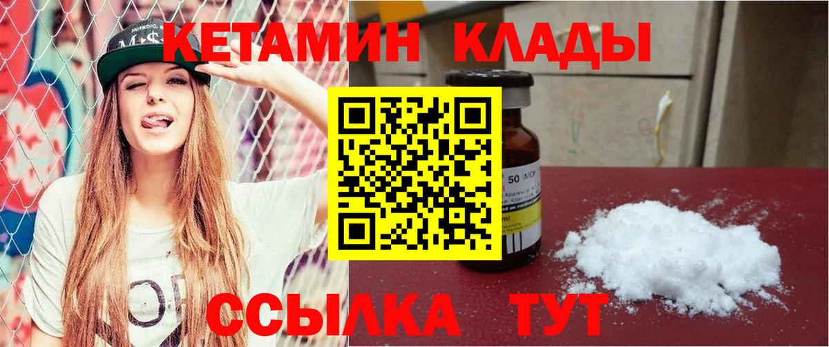 Кетамин ketamine  Вход с VPN  Славгород 