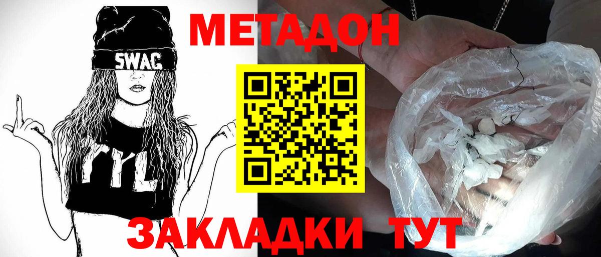 МЕТАДОН VHQ  Вход с VPN  Славгород 
