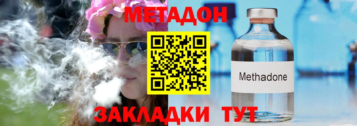 Метадон кристалл Славгород