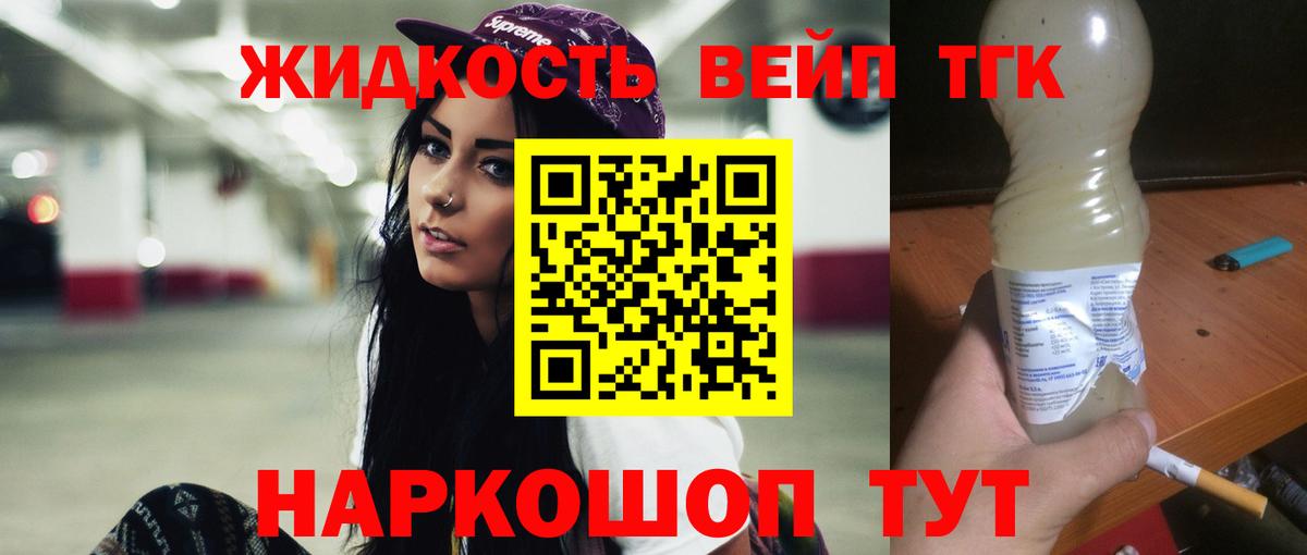 ТГК вейп  Вход с VPN  Славгород 